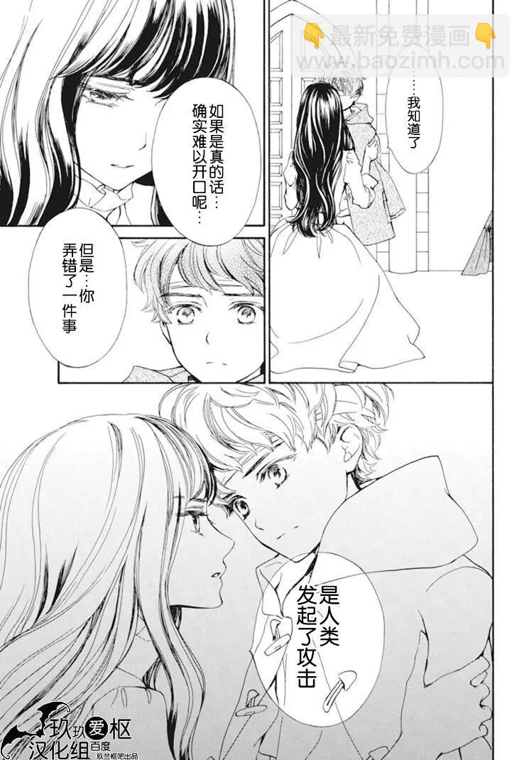 《吸血鬼骑士memories》第30话 第15页