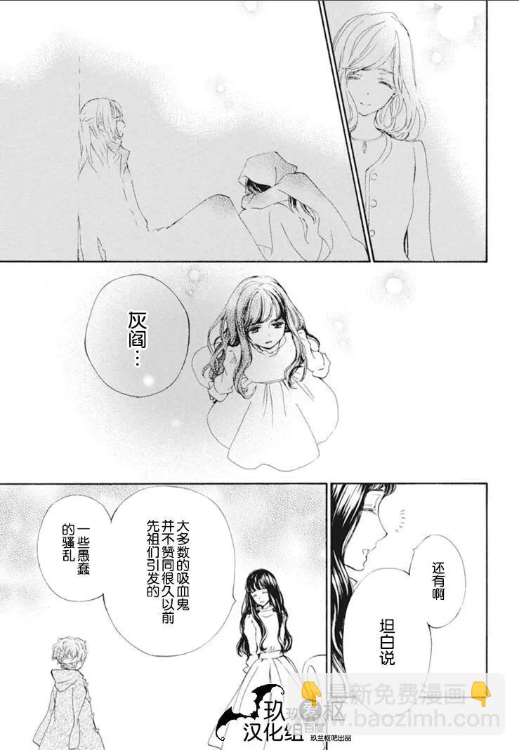《吸血鬼骑士memories》第30话 第17页