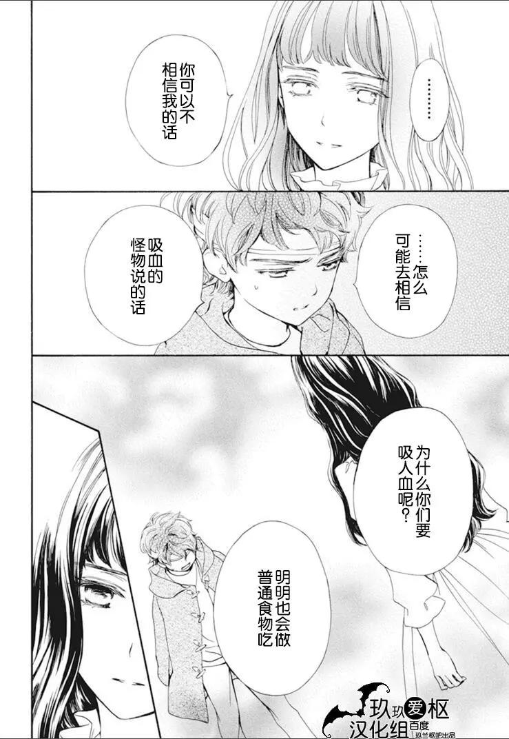 《吸血鬼骑士memories》第30话 第18页