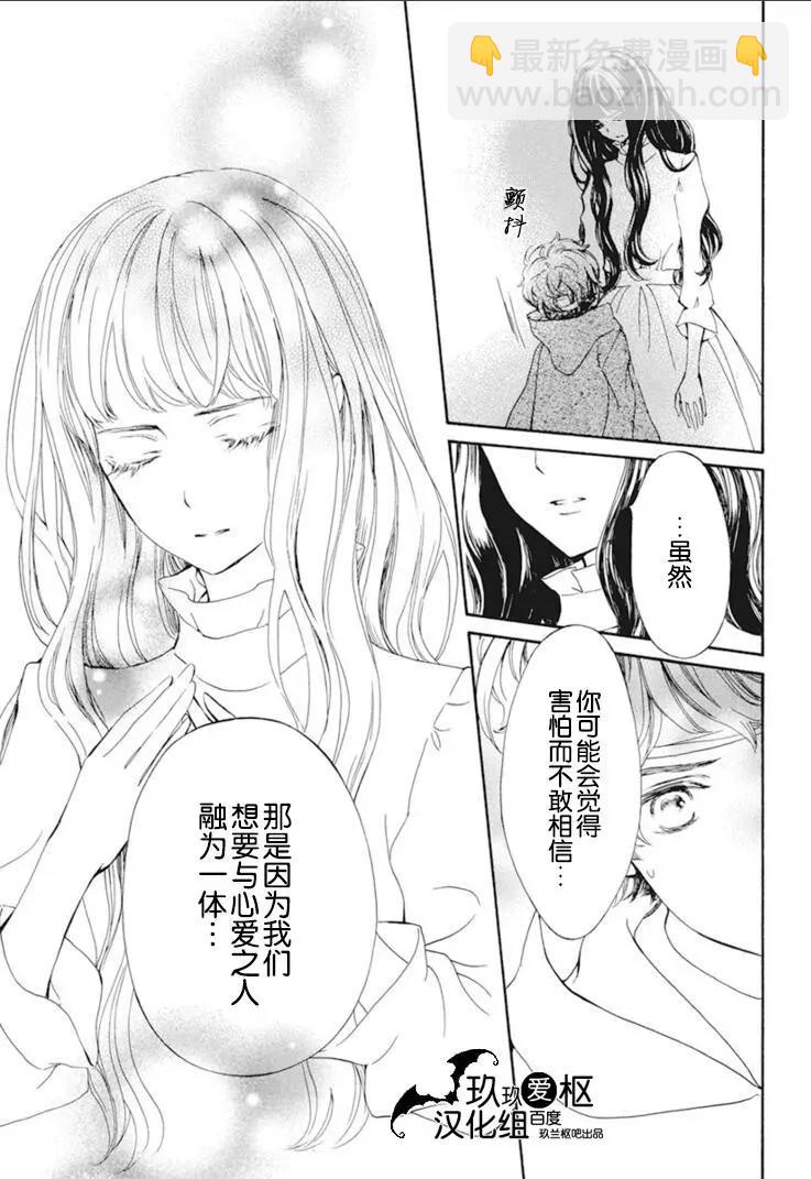 《吸血鬼骑士memories》第30话 第19页
