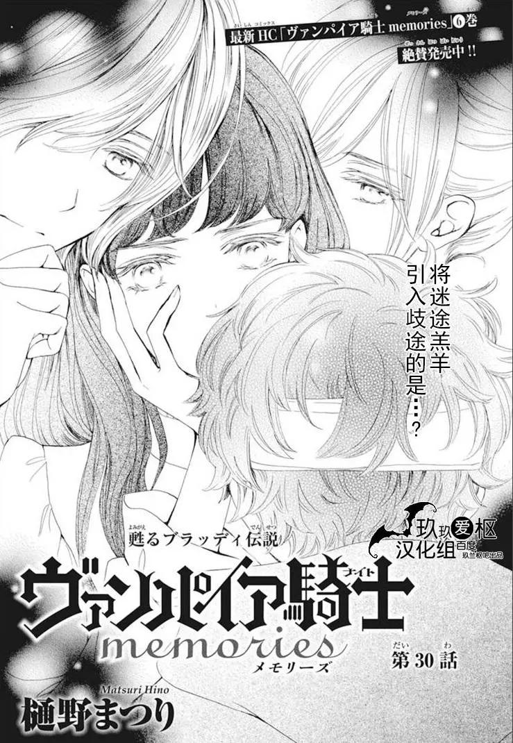 《吸血鬼骑士memories》第30话 第1页