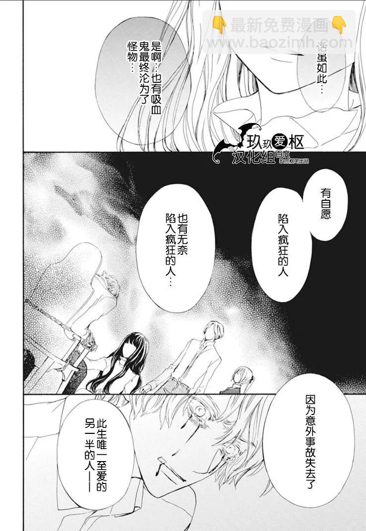 《吸血鬼骑士memories》第30话 第20页