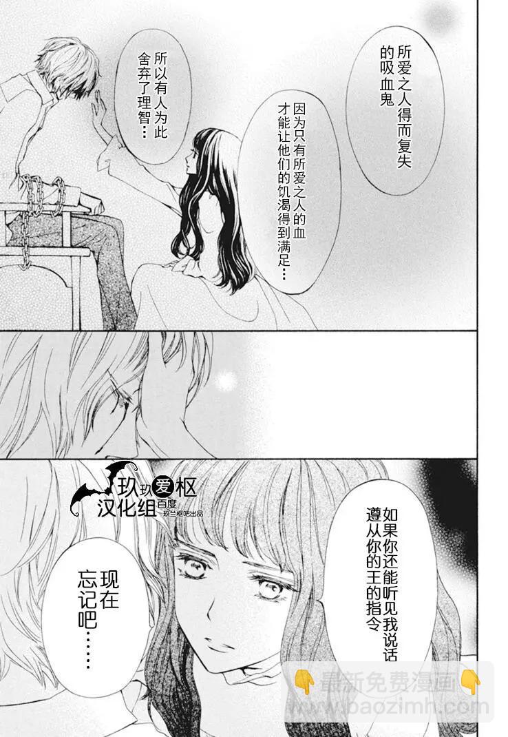 《吸血鬼骑士memories》第30话 第21页