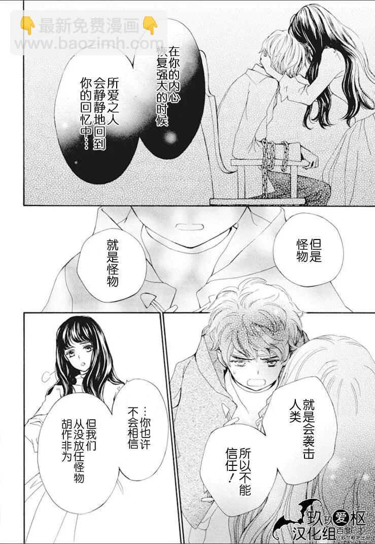 《吸血鬼骑士memories》第30话 第22页