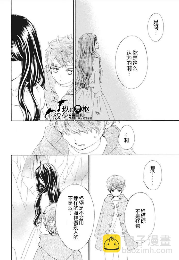 《吸血鬼骑士memories》第30话 第24页