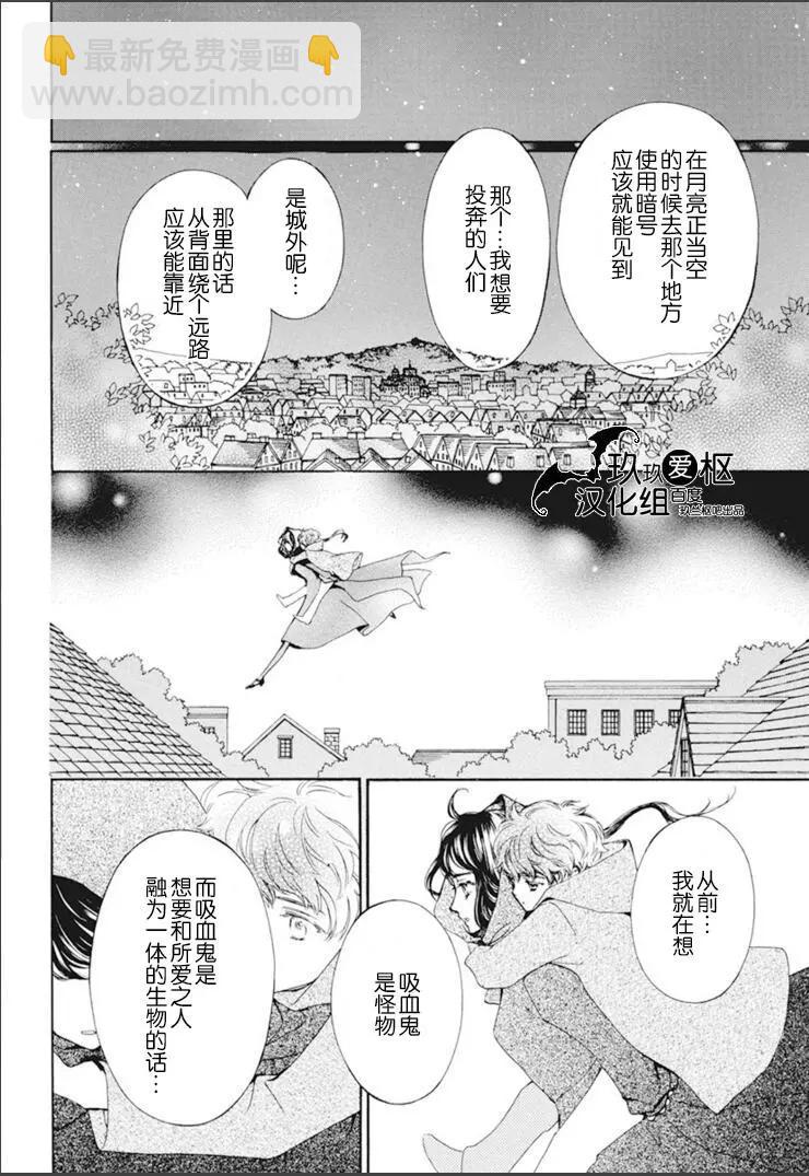 《吸血鬼骑士memories》第30话 第26页