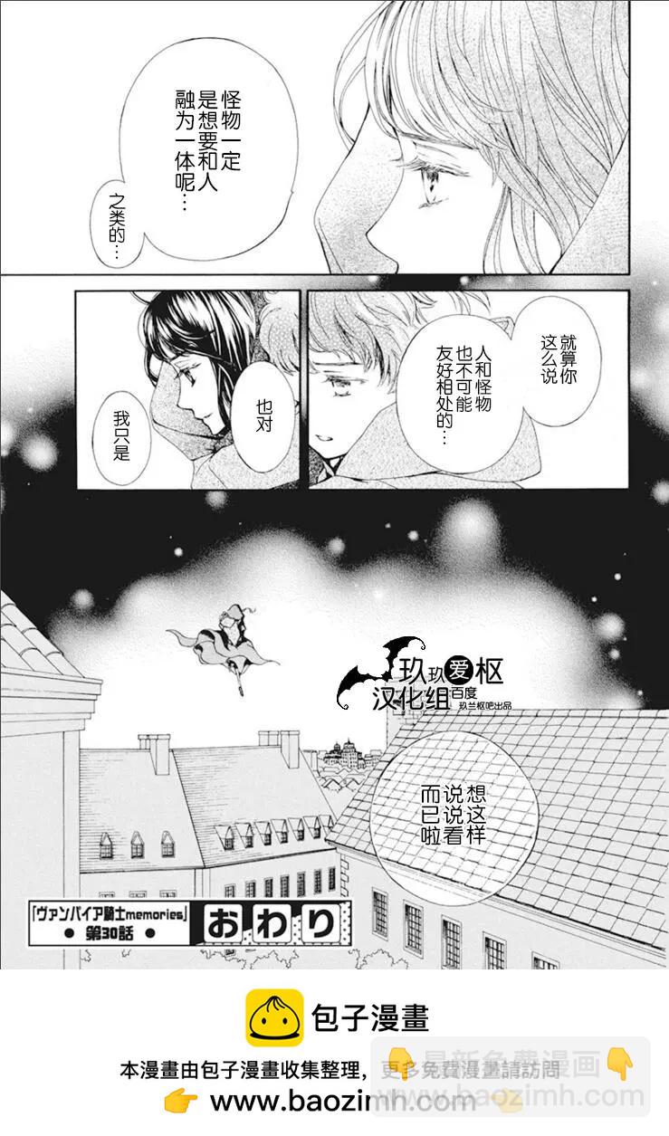 《吸血鬼骑士memories》第30话 第27页