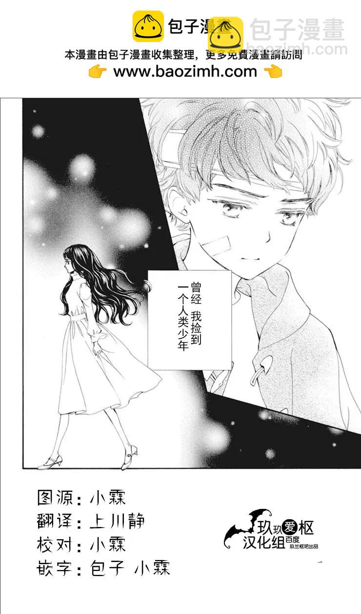 《吸血鬼骑士memories》第30话 第2页