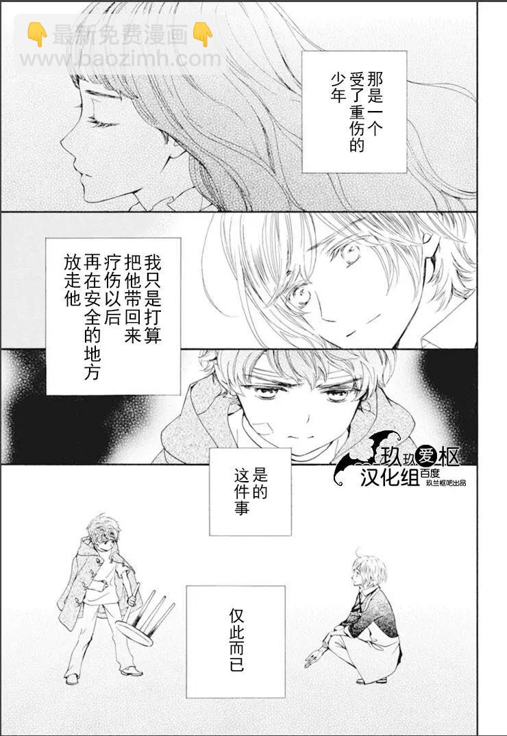 《吸血鬼骑士memories》第30话 第3页