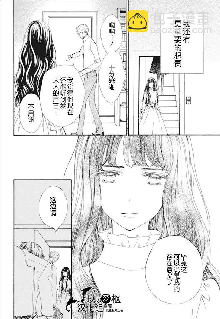 《吸血鬼骑士memories》第30话 第4页