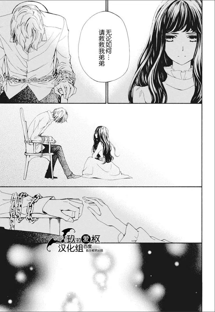 《吸血鬼骑士memories》第30话 第5页