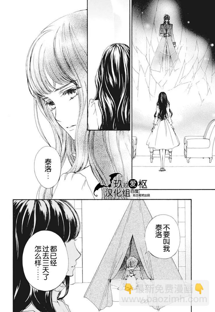 《吸血鬼骑士memories》第30话 第6页