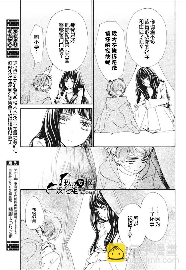 《吸血鬼骑士memories》第30话 第7页