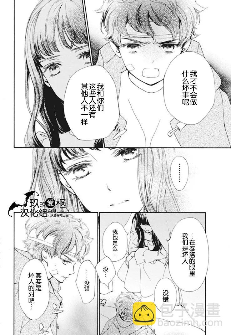 《吸血鬼骑士memories》第30话 第8页