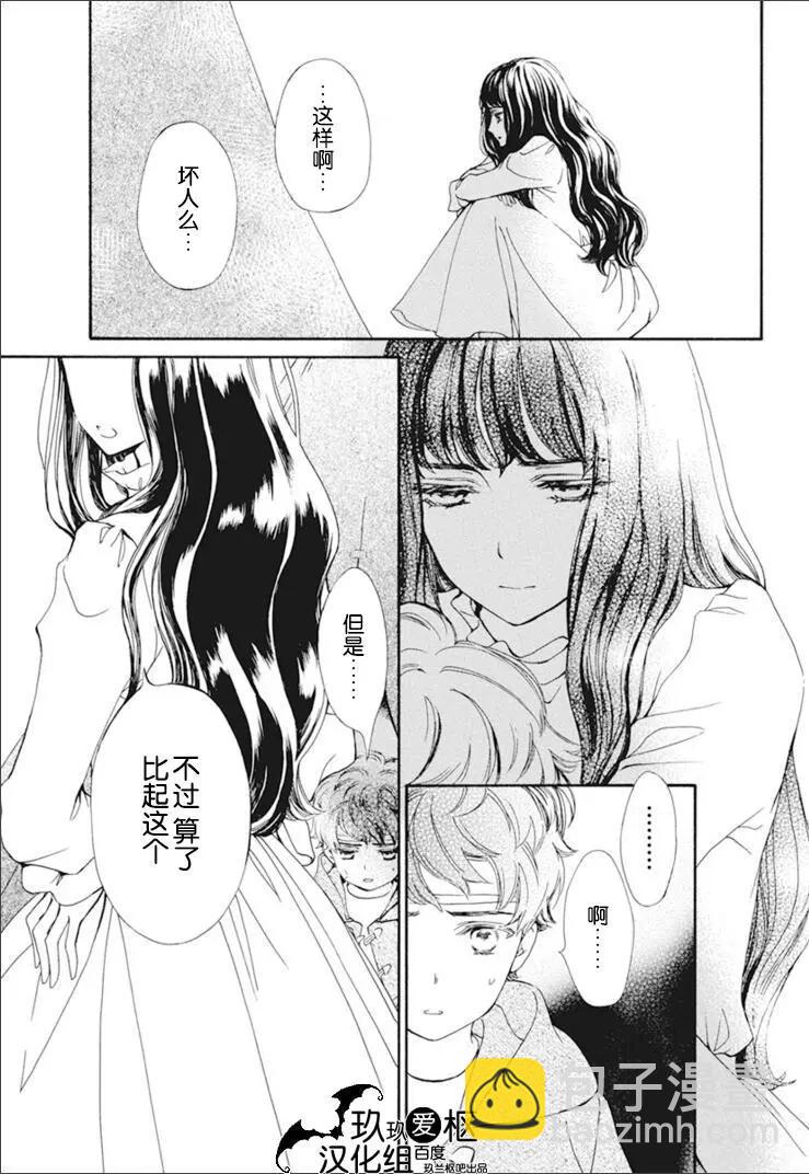《吸血鬼骑士memories》第30话 第9页