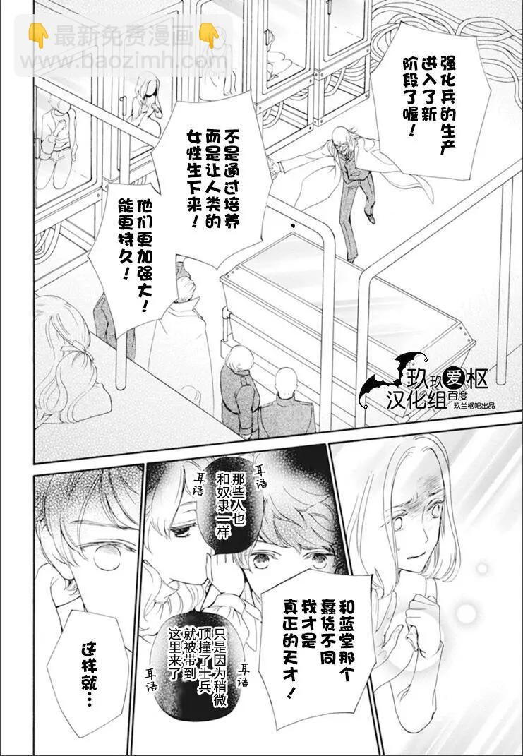 《吸血鬼骑士memories》第33话 第10页