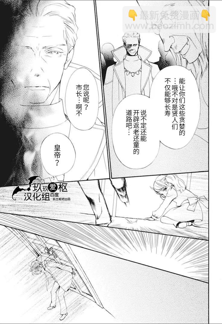 《吸血鬼骑士memories》第33话 第11页