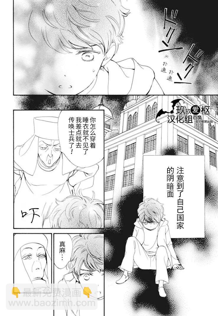《吸血鬼骑士memories》第33话 第12页