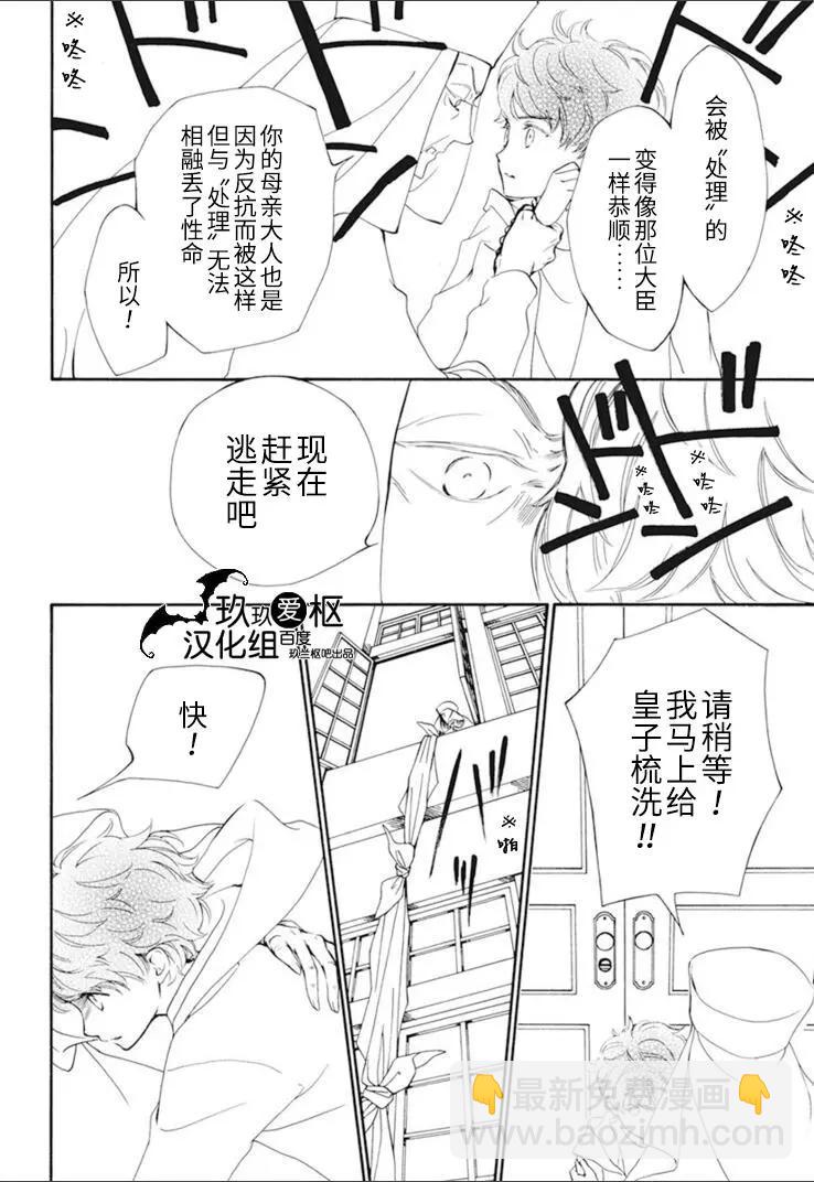 《吸血鬼骑士memories》第33话 第14页