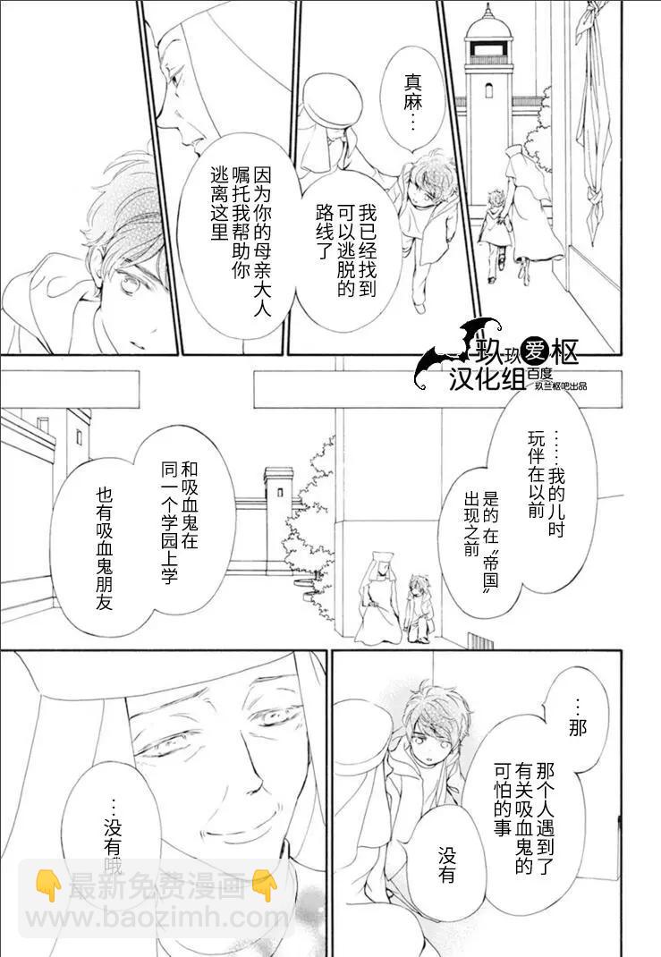 《吸血鬼骑士memories》第33话 第15页