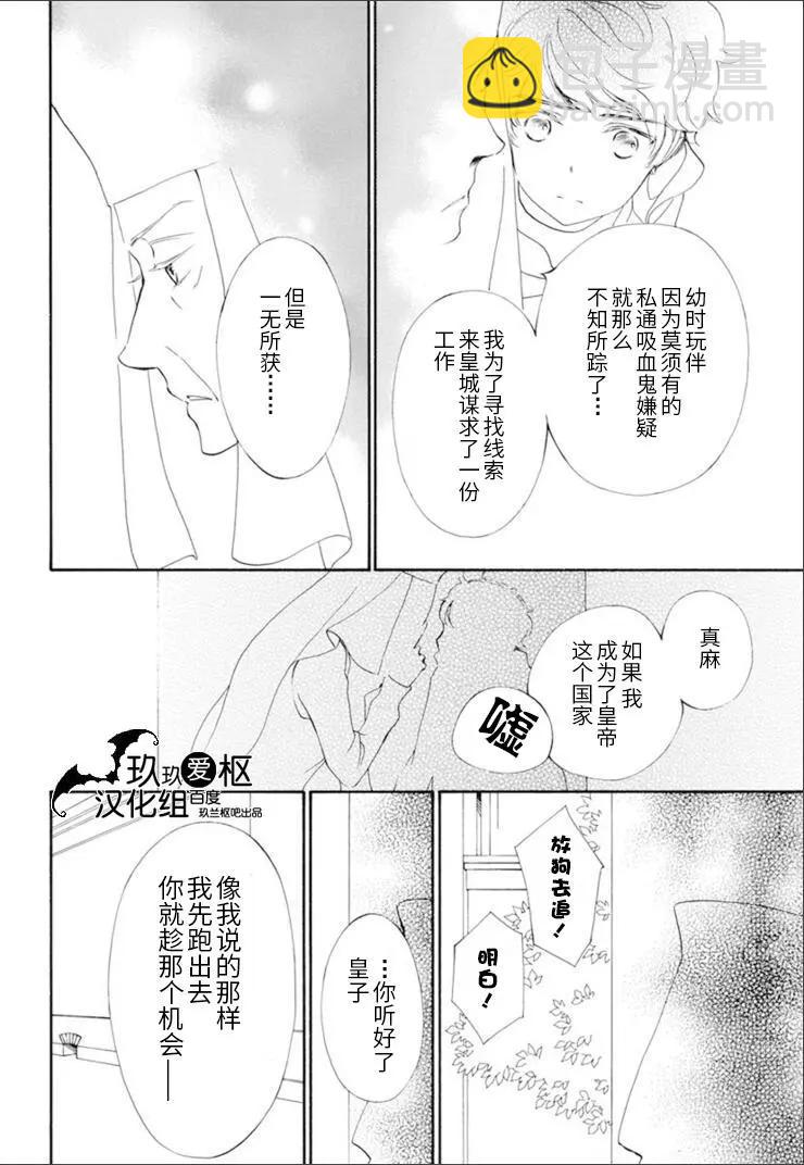 《吸血鬼骑士memories》第33话 第16页