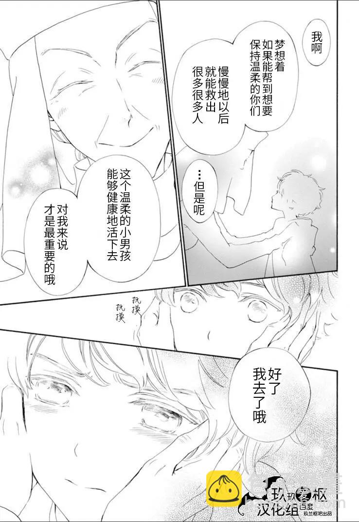 《吸血鬼骑士memories》第33话 第17页