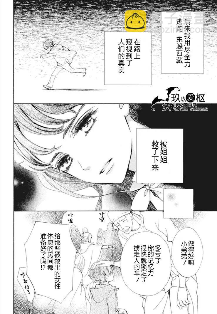 《吸血鬼骑士memories》第33话 第18页