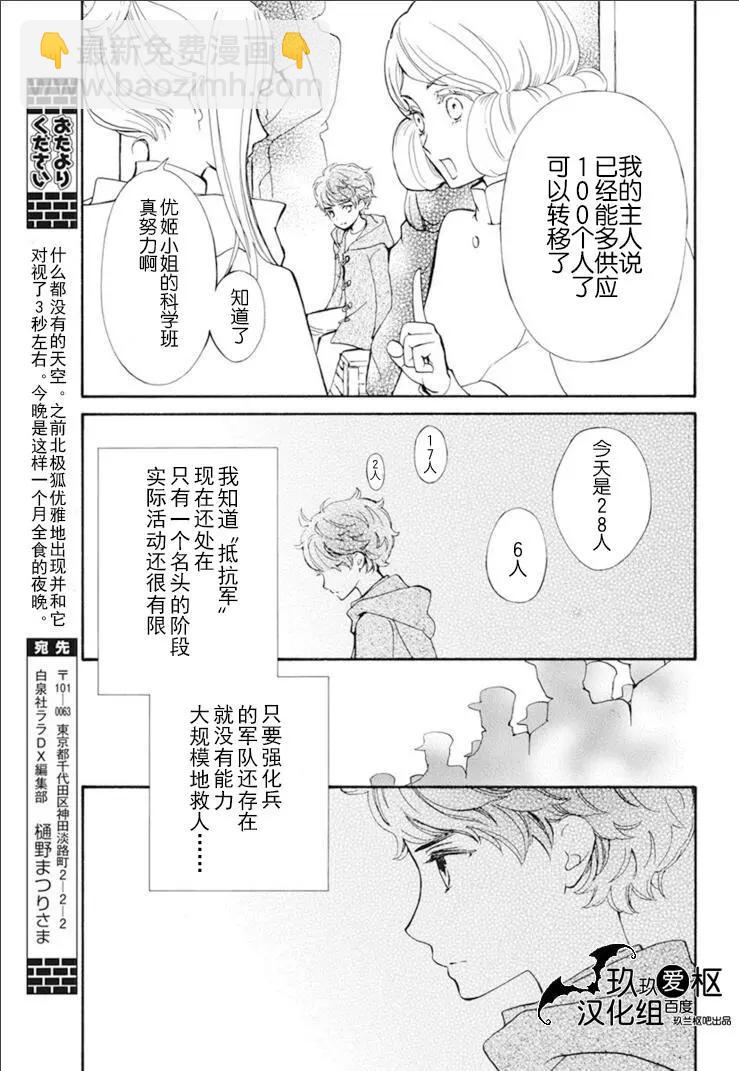 《吸血鬼骑士memories》第33话 第19页