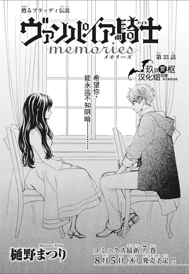 《吸血鬼骑士memories》第33话 第1页