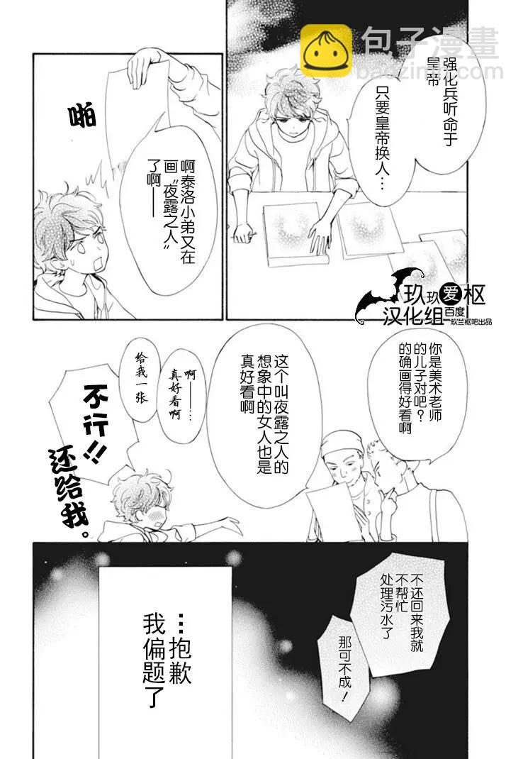 《吸血鬼骑士memories》第33话 第20页