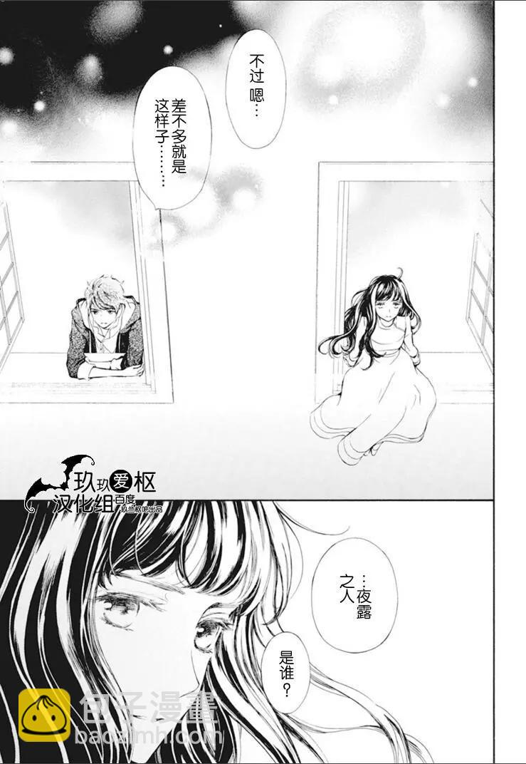《吸血鬼骑士memories》第33话 第21页
