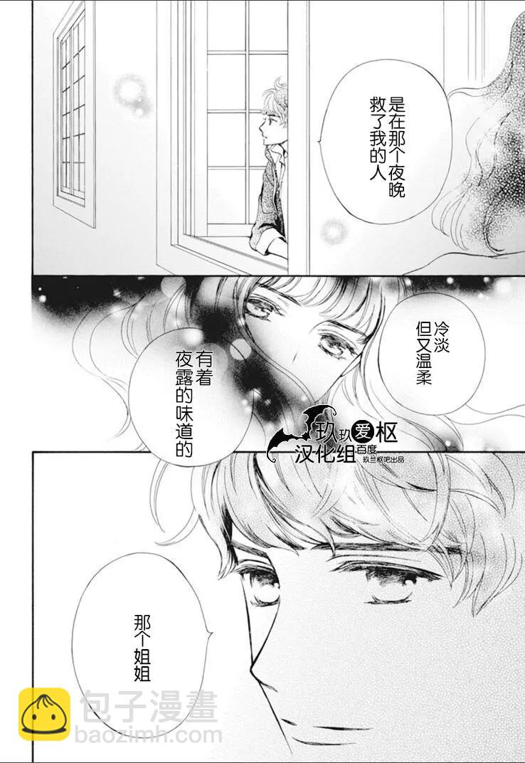 《吸血鬼骑士memories》第33话 第22页