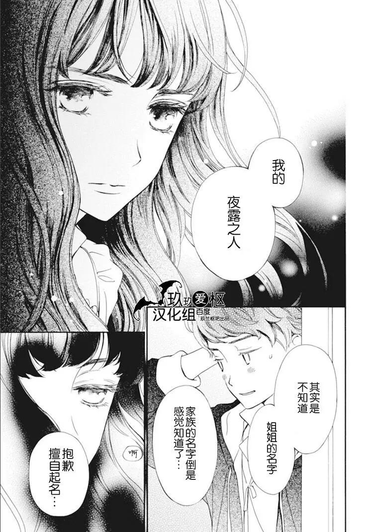 《吸血鬼骑士memories》第33话 第23页
