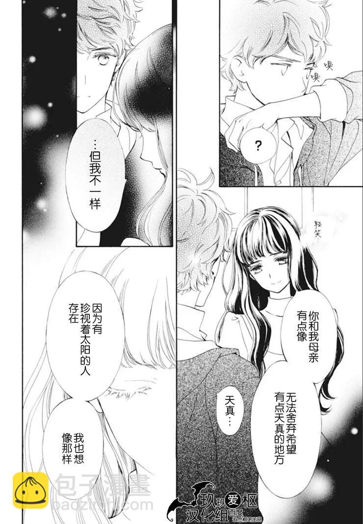 《吸血鬼骑士memories》第33话 第25页