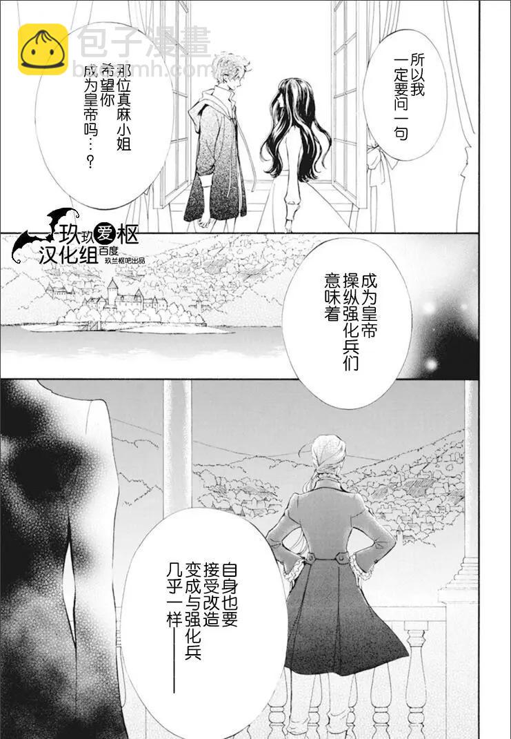 《吸血鬼骑士memories》第33话 第26页