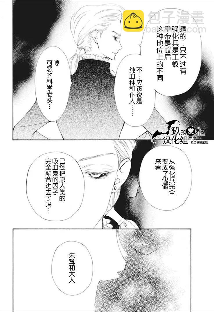 《吸血鬼骑士memories》第33话 第27页