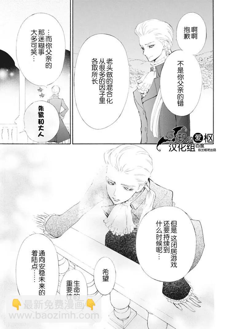 《吸血鬼骑士memories》第33话 第28页