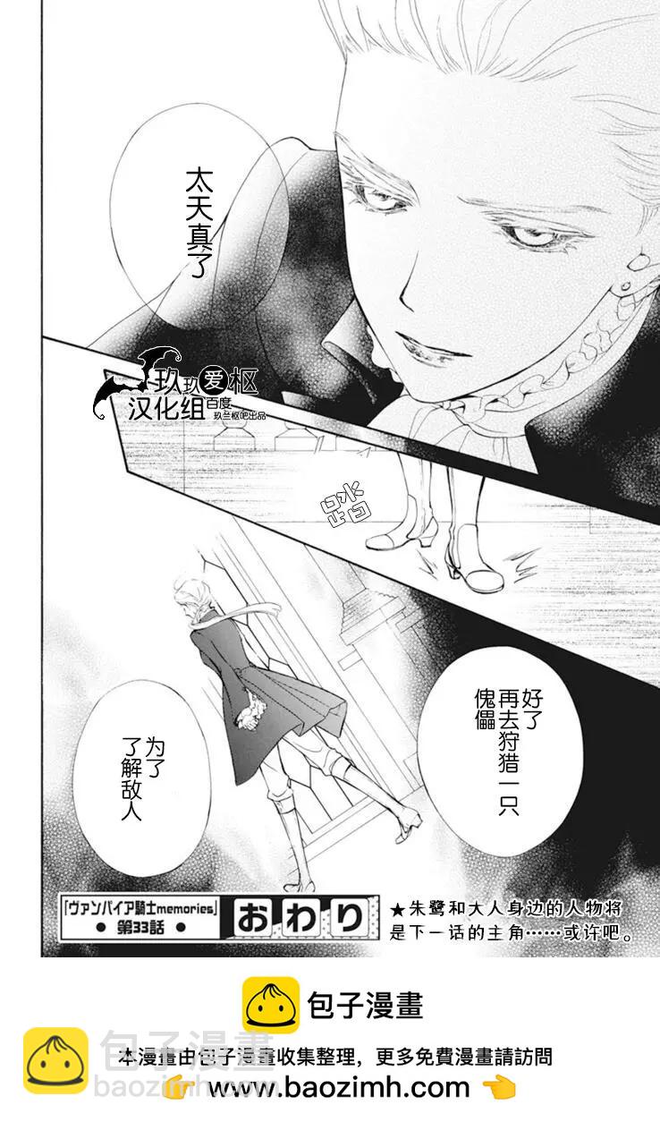 《吸血鬼骑士memories》第33话 第29页