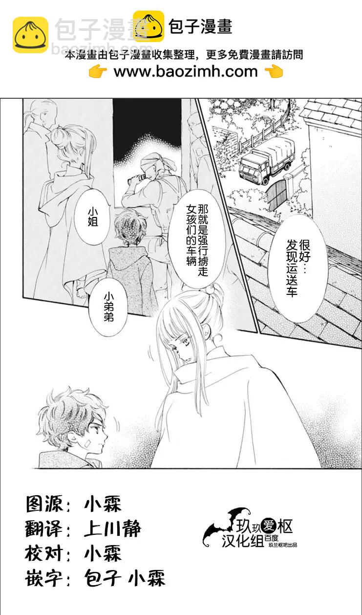 《吸血鬼骑士memories》第33话 第2页