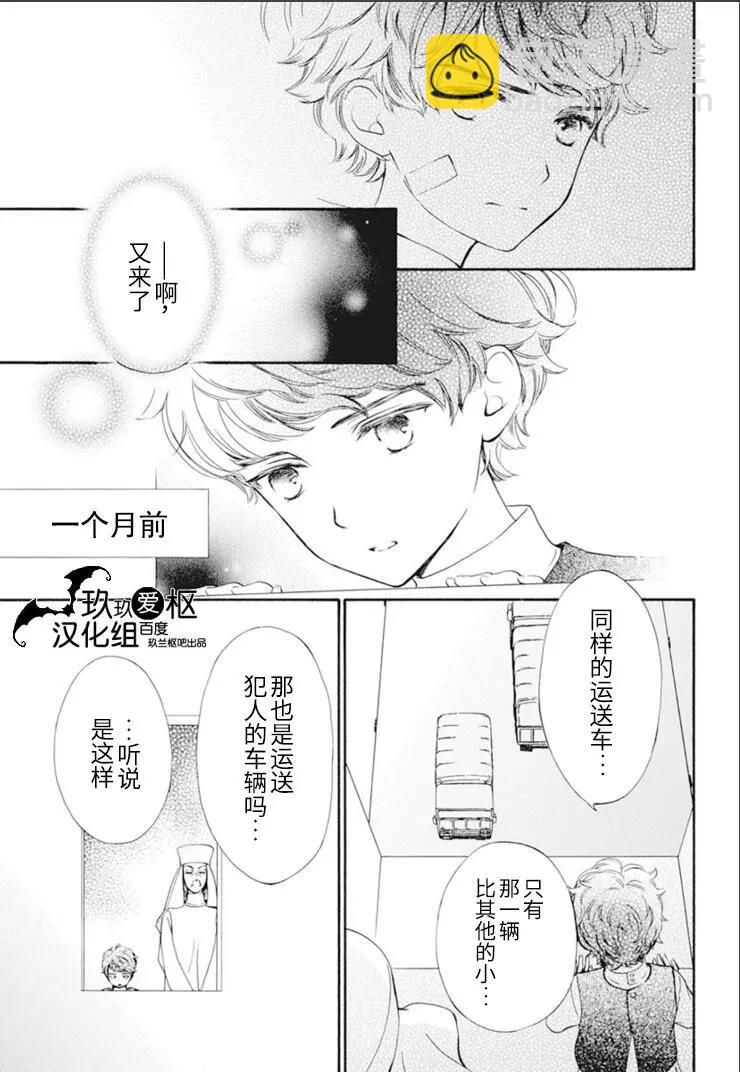 《吸血鬼骑士memories》第33话 第3页