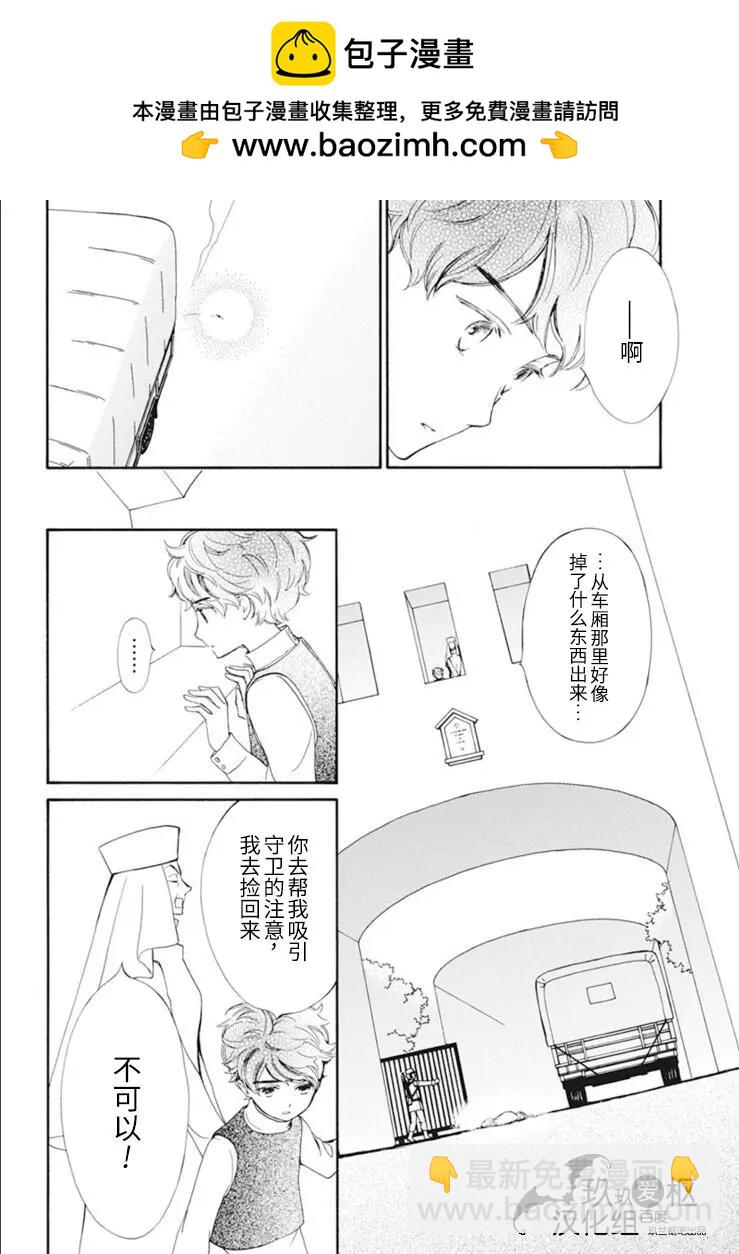 《吸血鬼骑士memories》第33话 第4页