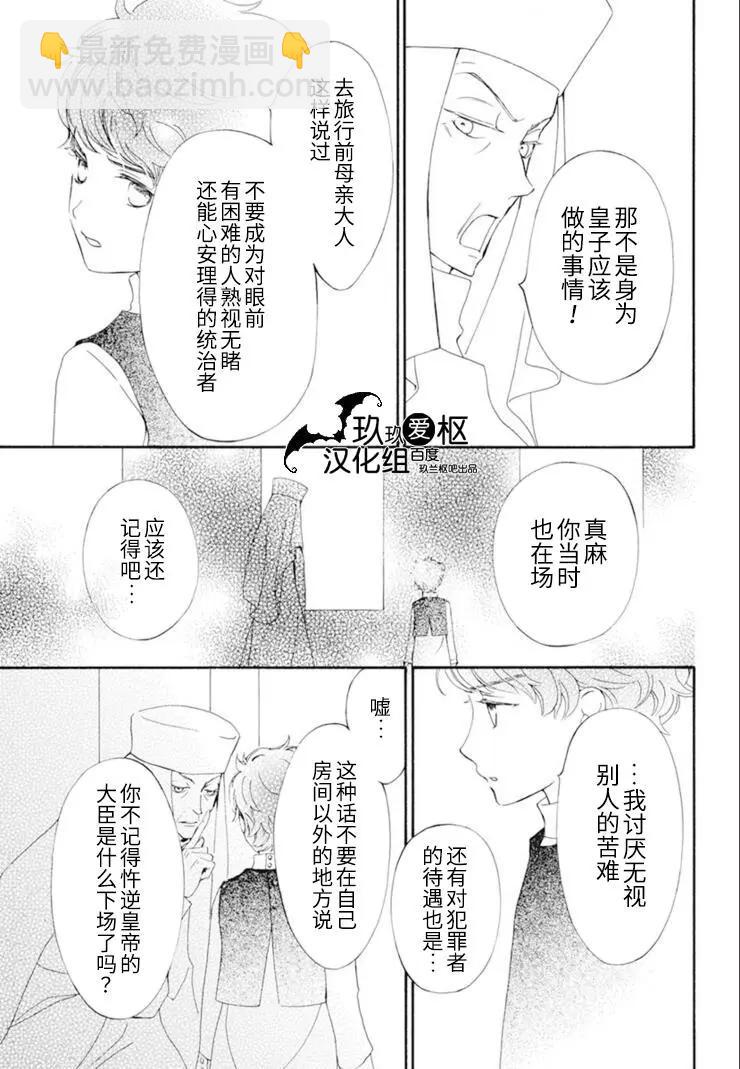 《吸血鬼骑士memories》第33话 第5页