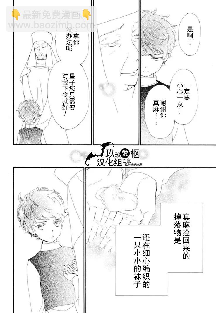 《吸血鬼骑士memories》第33话 第6页
