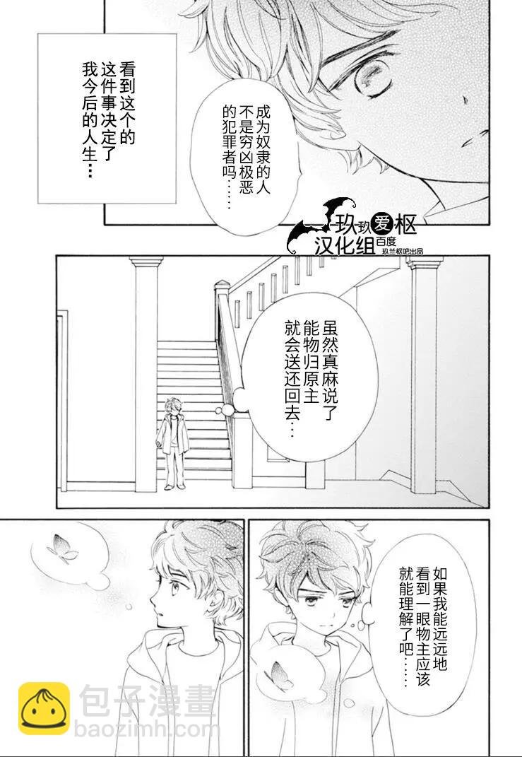 《吸血鬼骑士memories》第33话 第7页