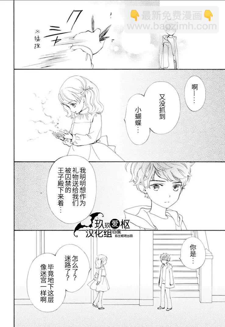 《吸血鬼骑士memories》第33话 第8页