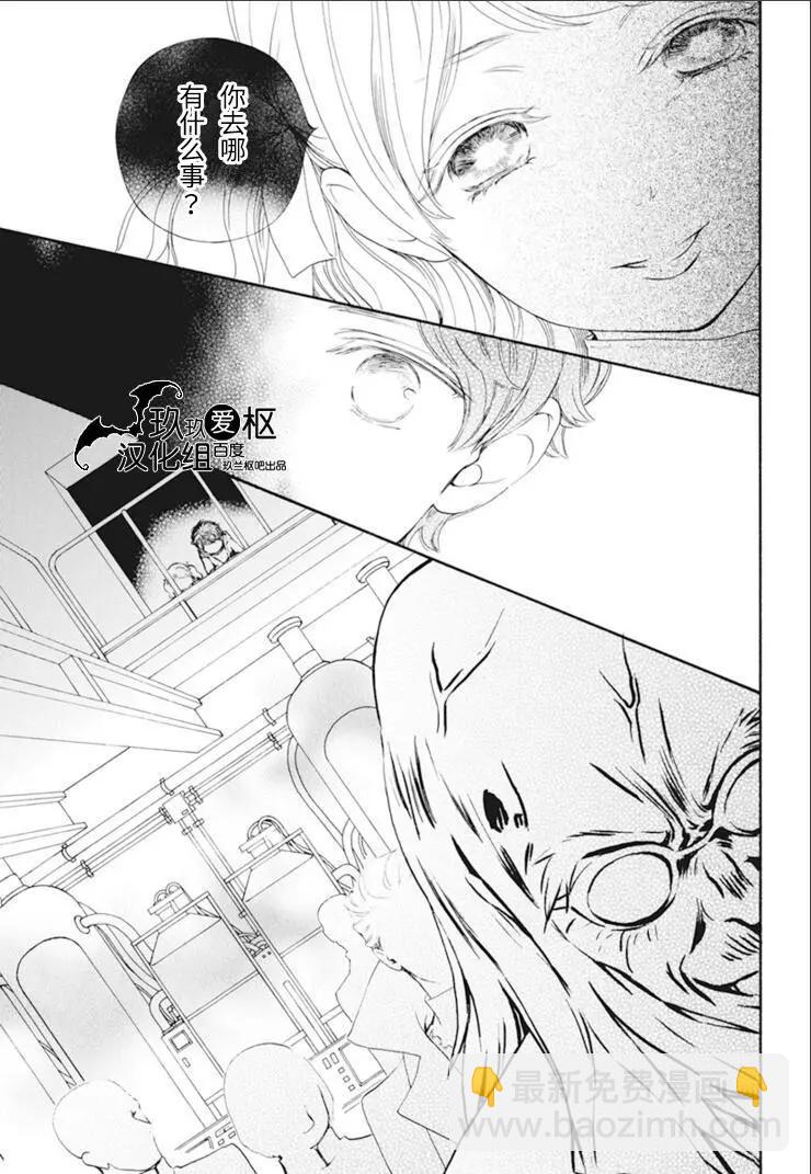 《吸血鬼骑士memories》第33话 第9页