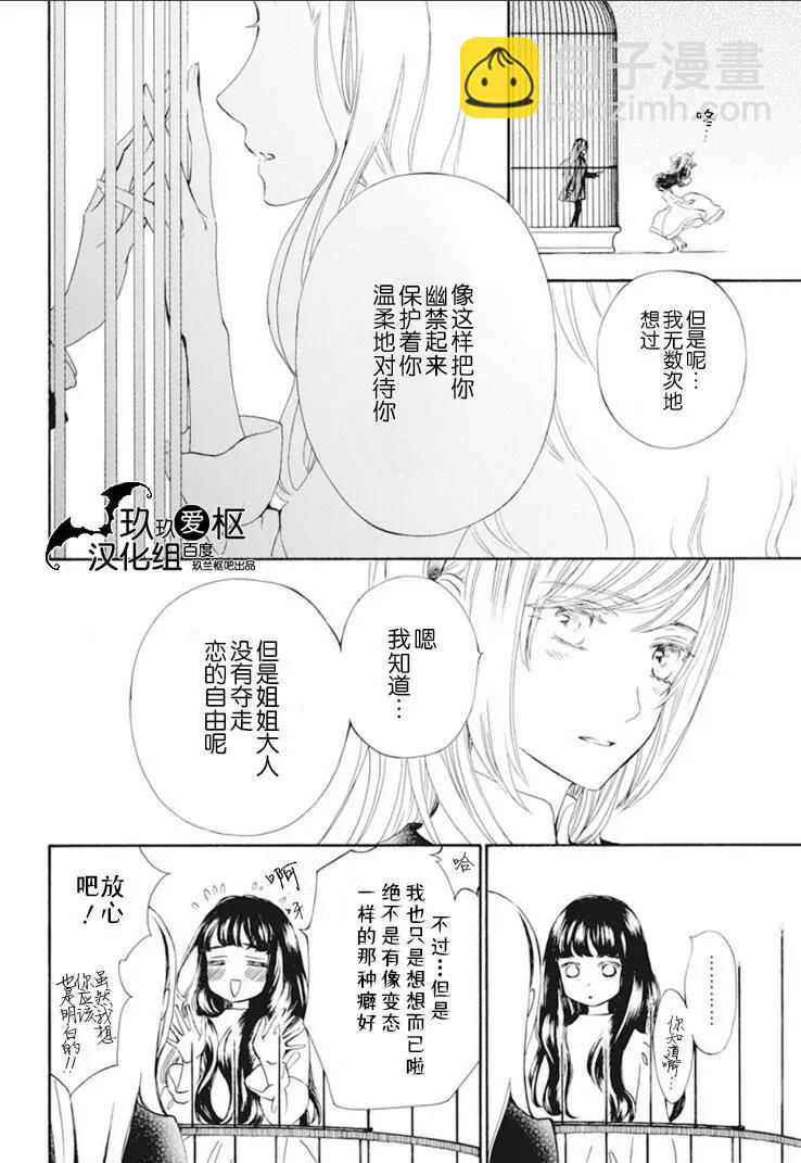 《吸血鬼骑士memories》第32话 第10页