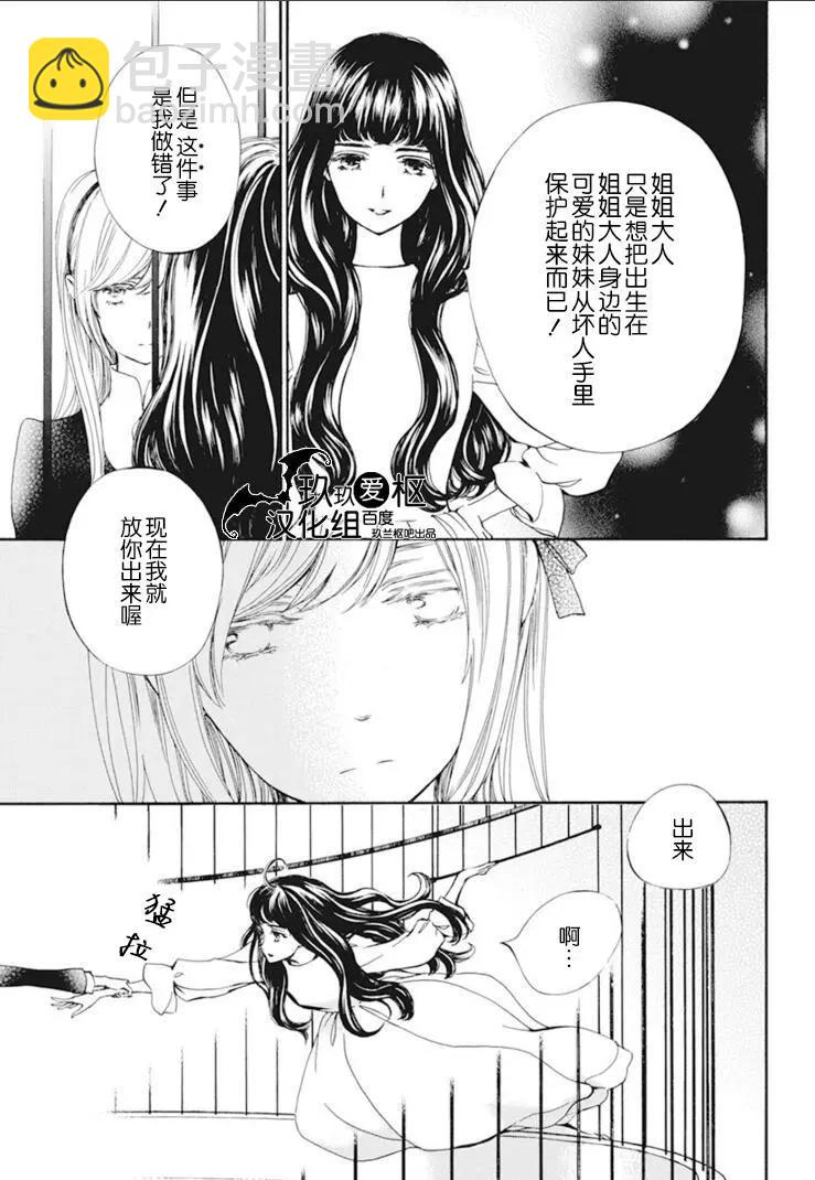 《吸血鬼骑士memories》第32话 第11页