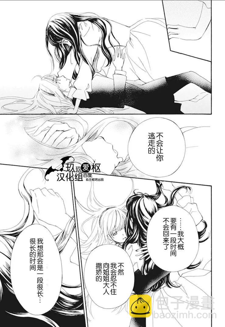 《吸血鬼骑士memories》第32话 第13页