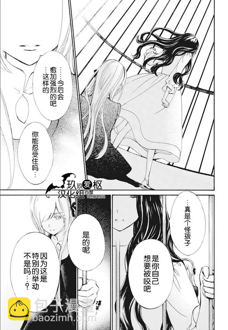 《吸血鬼骑士memories》第32话 第15页